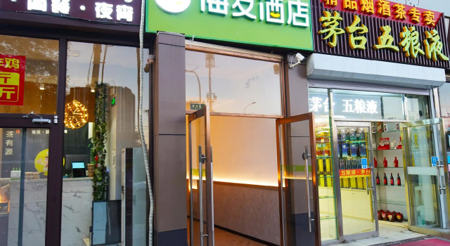 Hi Inn Beijing Guanzhuang Communication University