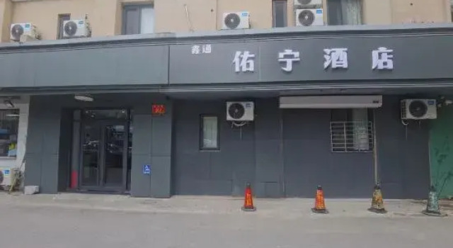 Youning Hotel (Beijing City Sub-center Station Integrated Transport Hub)