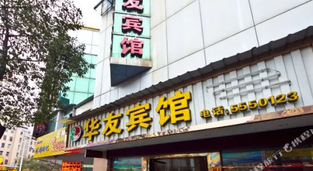 Huayou Hotel, Book Hotel Nanping Fujian
