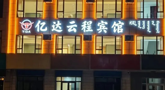 Keshketengqi Xingshunda Business Hotel