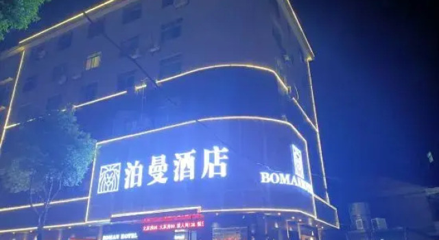 Boman Hotel (Daxiang West Road)