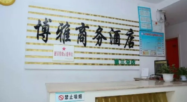 Qufu Boya Business Hotel 3rd Branch, Prenota Hotel Hotel a Shandong con parcheggio, Parcheggio