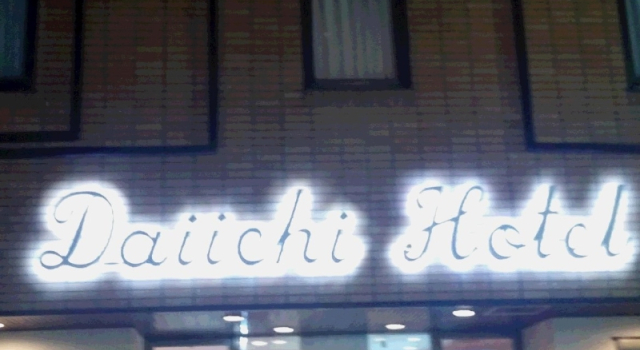 Номер Standard Business Daiichi Hotel