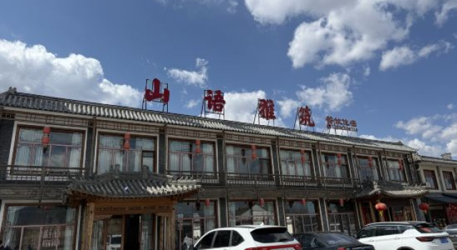 Laiyuan Shanyu Yazhu Hotel (Baishi Mountain)