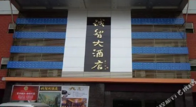 Chengzhi Hotel, Rezervați Hotel Guanshanhu District 
