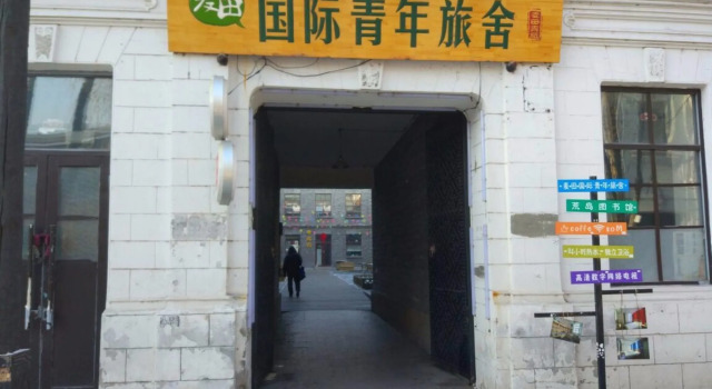 Harbin Wheat International Youth Hostel