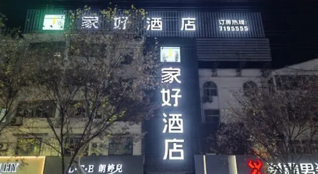 Jiahao Hotel (County Government Branch)