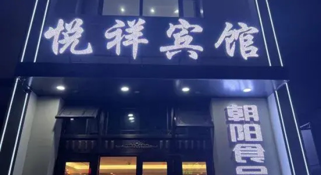 Yuexiang Hotel, Varaa Hotelli Harbin Heilongjiang