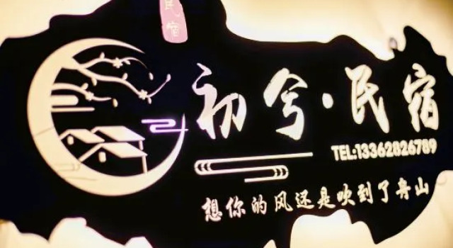 Zhujiajian Island Chu Xi ·Wayhome Parent-Child Man Tu Mei Su (Guanyin Fajie Branch), Prenota Hotel Hotel a Zhoushan con parcheggio, Parcheggio