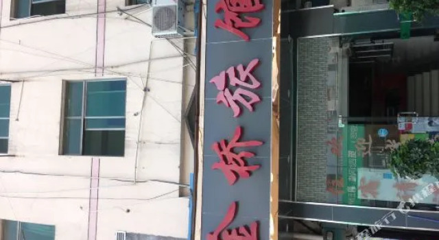 Yiwu Hongqiao Hotel, Prenota Hotel Yiwu Zhejiang