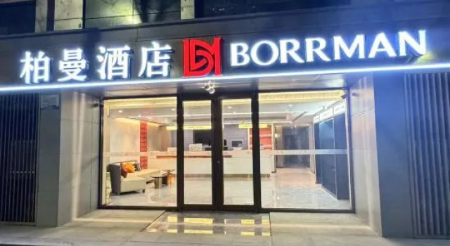Borrman Hotel (The Grand Canal CBD Tongzhou Beijing)
