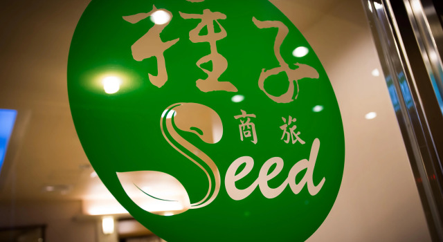 Номер Standard 種子商旅