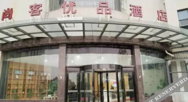 Shankee Tea Style Hotel (Nanjing Jiangning District Guli Niushou Mountain)