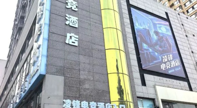 Lingfeng E-Sports Hotel (New Century Plaza Zhenhua Commercial Building)