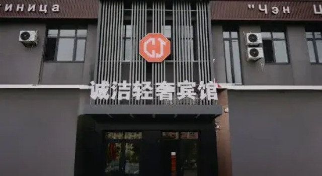 Chengjie Light Luxury Hotel, Varaa Hotelli Heihe Heilongjiang
