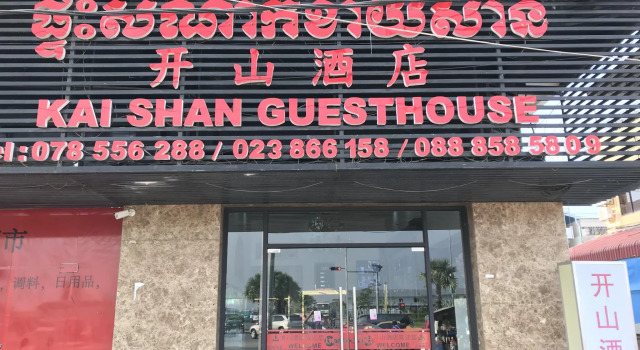 Kai Shan Hotel, Buchen Sie Hotel Hotels in Kandal mit Parkplatz, Parkplätze