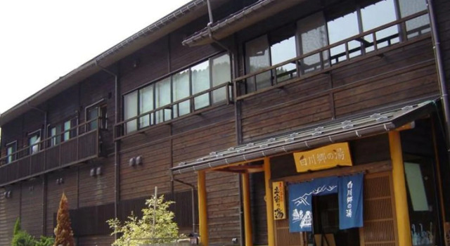 天然温泉白川郷の湯, Забронировать Отель  