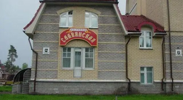 Славянская