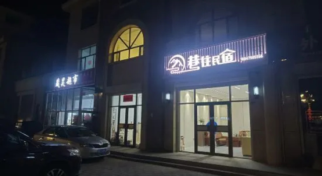 Taiwusi banner lane to homestay, Buchen Sie Hotel Taibus Banner China