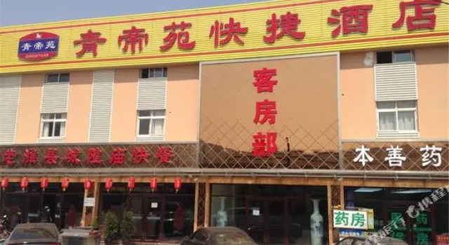 Qingdiyuan Express Hotel, Забронировать Отель Shibei District Циндао