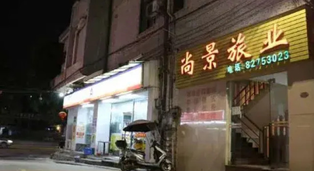 Guangzhou Shangjing Tourism Industry