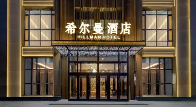 Hillman Hotel (Snow Country Cultural Square), Varaa Hotelli Mudanjiang Heilongjiang