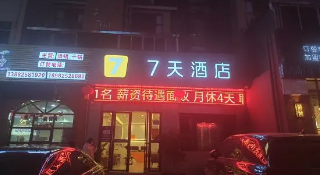 7Days Inn（Suining Anju District Government Branch）, Reserva ahora Hotel Suining Sichuan