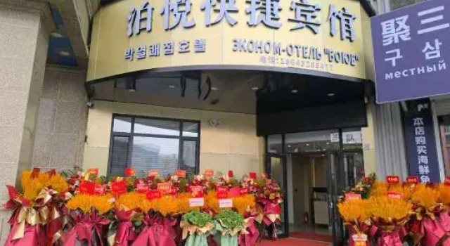 Boyue Express Hotel, Rezerwuj Hotel Hunchun Jilin