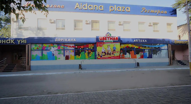 Айдана Плаза