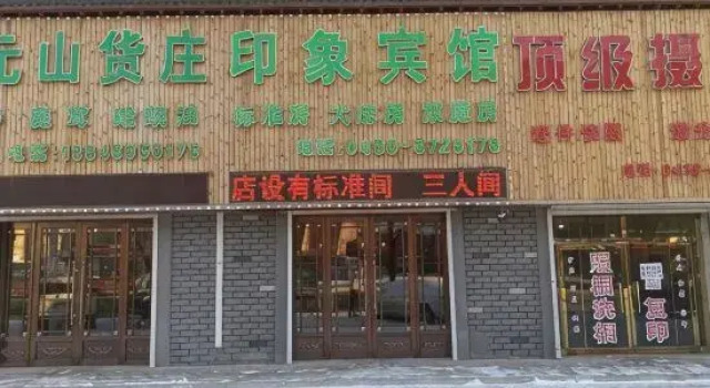 Baishan Impression Hotel, Rezerwuj Hotel Baishan 