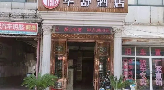 Huashu Hotel(Shanghai Yexie Store), Varaa Hotelli Shanghai Shanghai