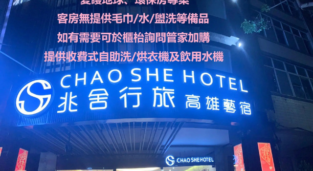 Chao She Hotel, Забронировать Отель Отели Гаосюн 3 звезды, рядом с Shoushan National Park, 3*