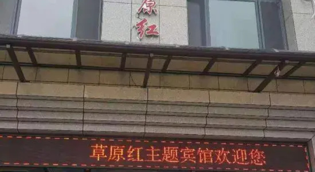 Grassland Red Theme Hotel, Buchen Sie Hotel Chahar Youyi Houqi China