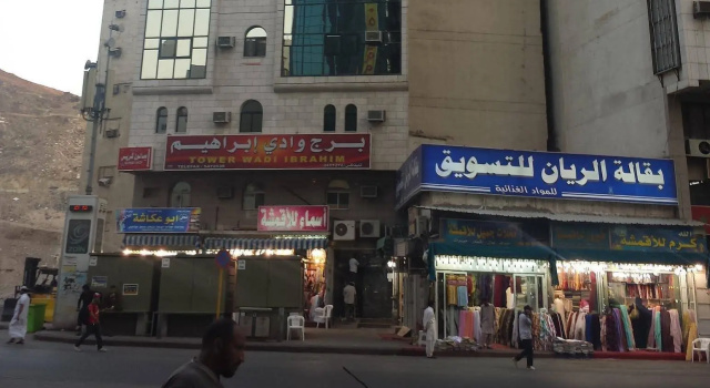 Wadi Ibrahim Tower, Varaa Hotelli An Nikāshah Makkah