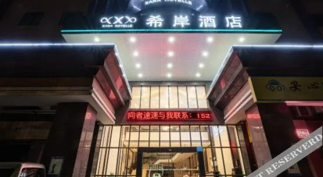 Xana Hotelle (Qingyuan Shunying Guangbai) (Currently unavailable)
