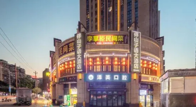 Ban Shan Zi Yu Hotel, Boek Hotel Shapingba Chongqing