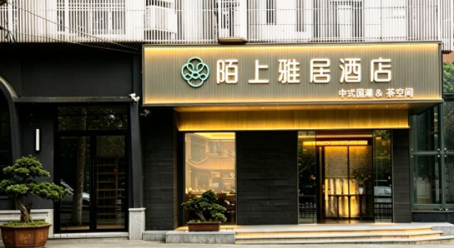 Moshang Yaju Hotel (Jingdezhen Taoyangli Imperial Kiln Factory), Prenota Hotel Jingdezhen Jiangxi