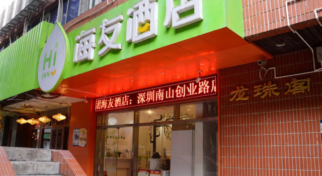 Hi Inn Shenzhen Nanshan Chuangye Road