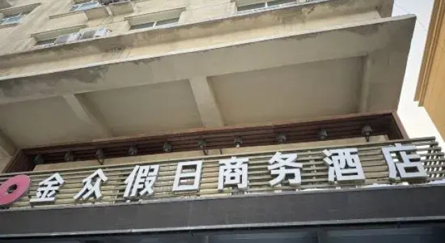 Jinzhong Holiday Business Hotel (Shaqu Court Military District General Hospital), Rezerwuj Hotel Urumqi Xinjiang