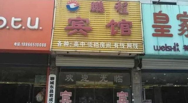 Liaocheng Pengcheng Hotel