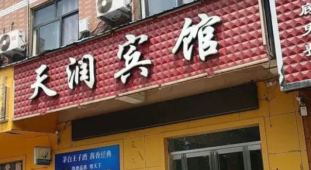 Tianrun Hotel, Book Hotel Jiaozuo Henan