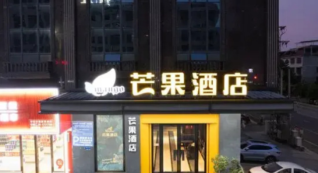 Mango Hotel Liyang (Municipal Government Branch), Boek Hotel Yongzhou Hunan
