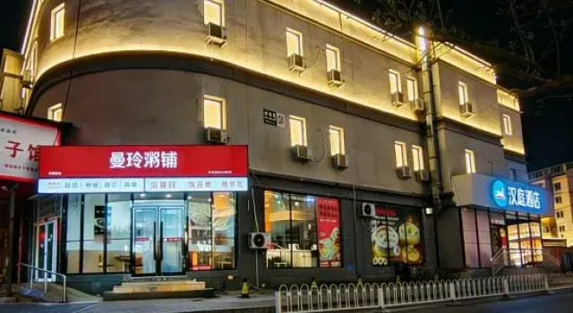 HanTing Hotel (Beijing Xisanqi Dongsheng Science and Technology Park)