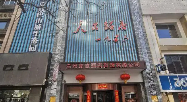 Peoples Hotel