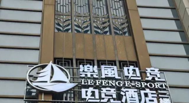 Lefeng E-Sports Hotel, Rezerwuj Hotel Guiyang Guizhou