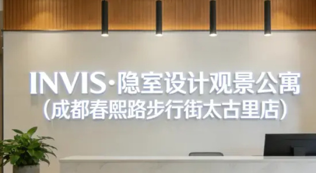 Invis Design Apartment (Chengdu Chunxi Road Taikoo Li Branch)