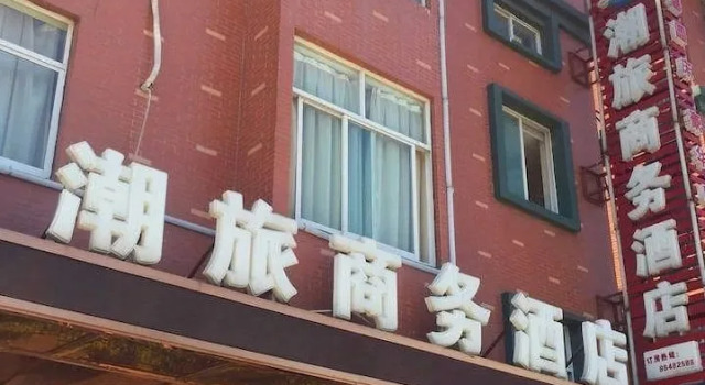 Chaolv Business Hotel