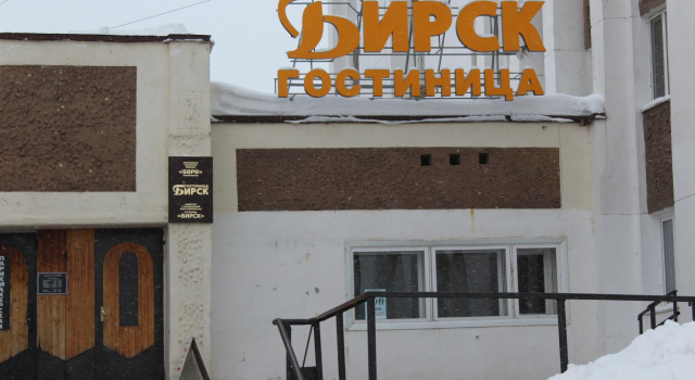 Бирск