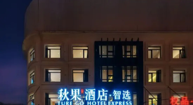 TRUE GO Hotel Zhixuan (Beijing Shangde Nongyedaxue)