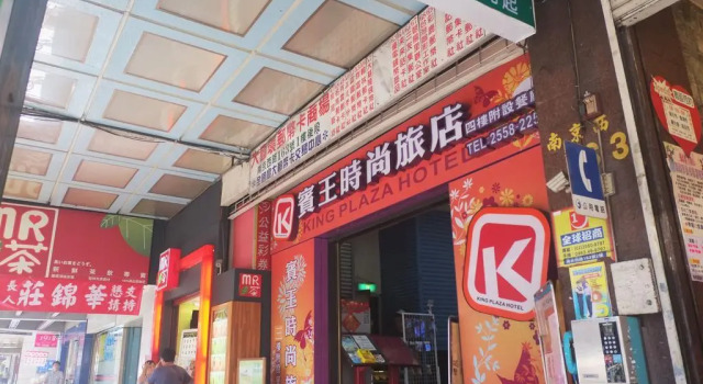 Giant Rich King Plaza Hotel
